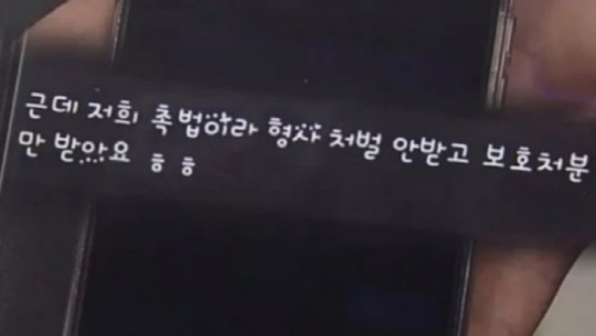 여중생 1명을 집단 폭행한 10대가 피해 학생 측에 보낸 메시지. SBS 보도화면 갈무리